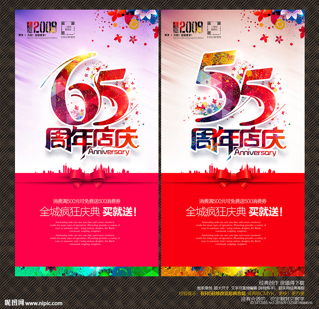 周年店庆