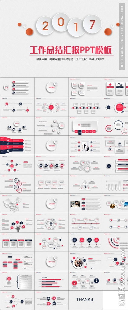 工作总结年终总结计划PPT模板