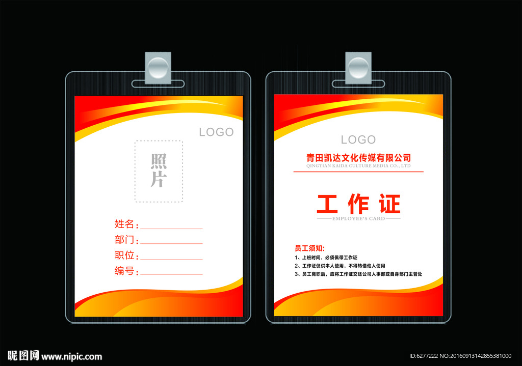 精美胸牌设计工作证牌设计