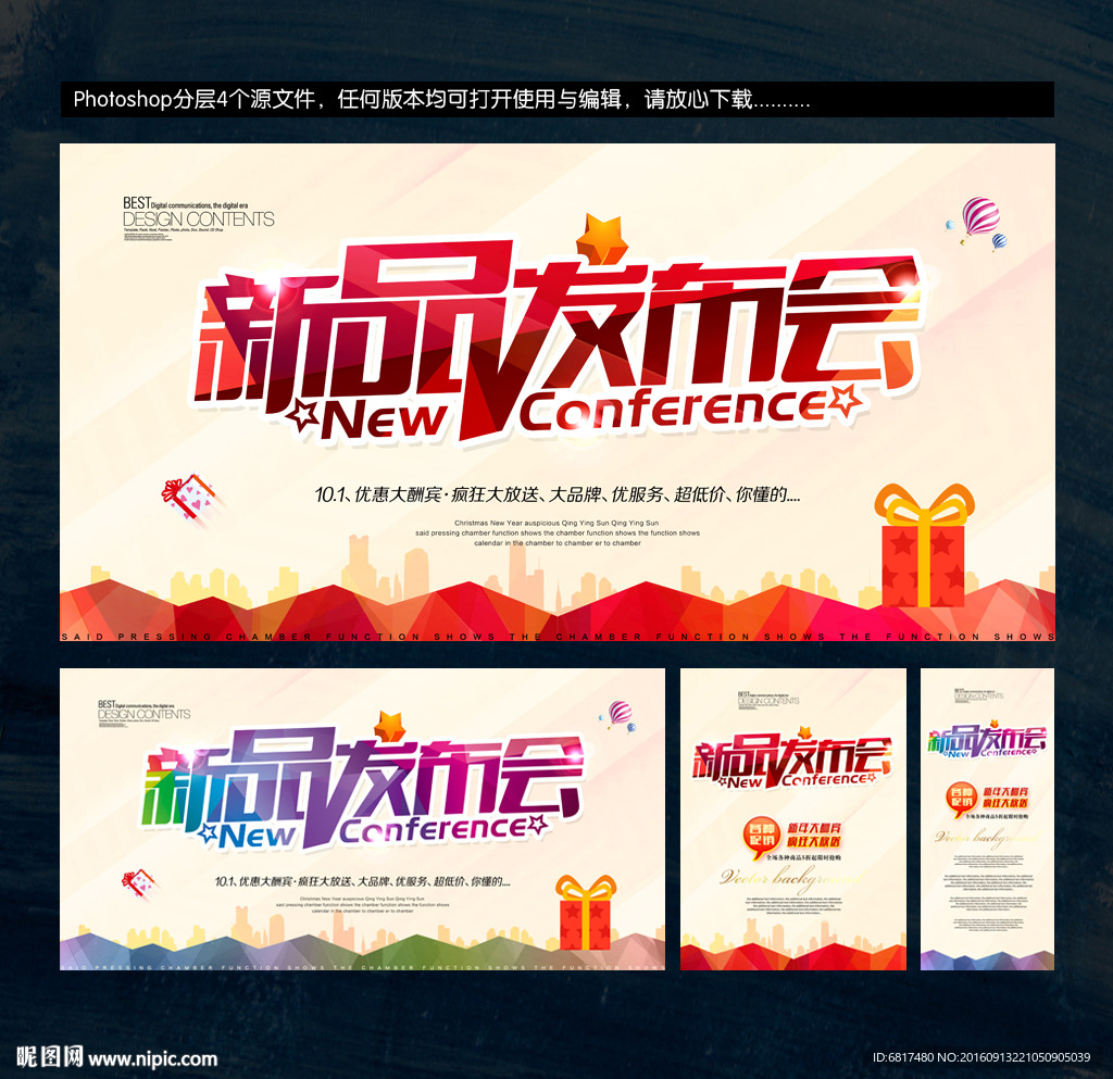 新品发布会