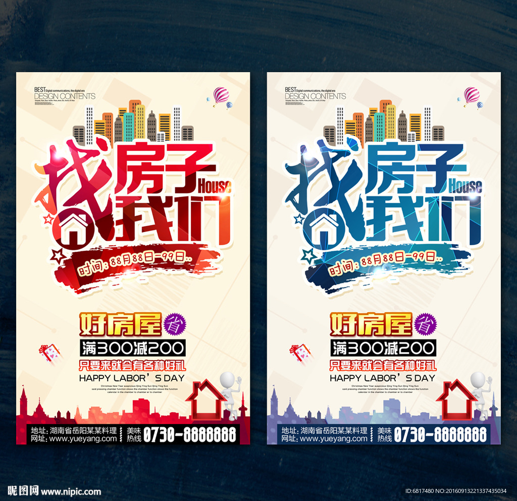 找房子 租房 买房