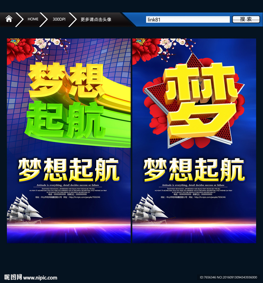 梦想起航 创意设计