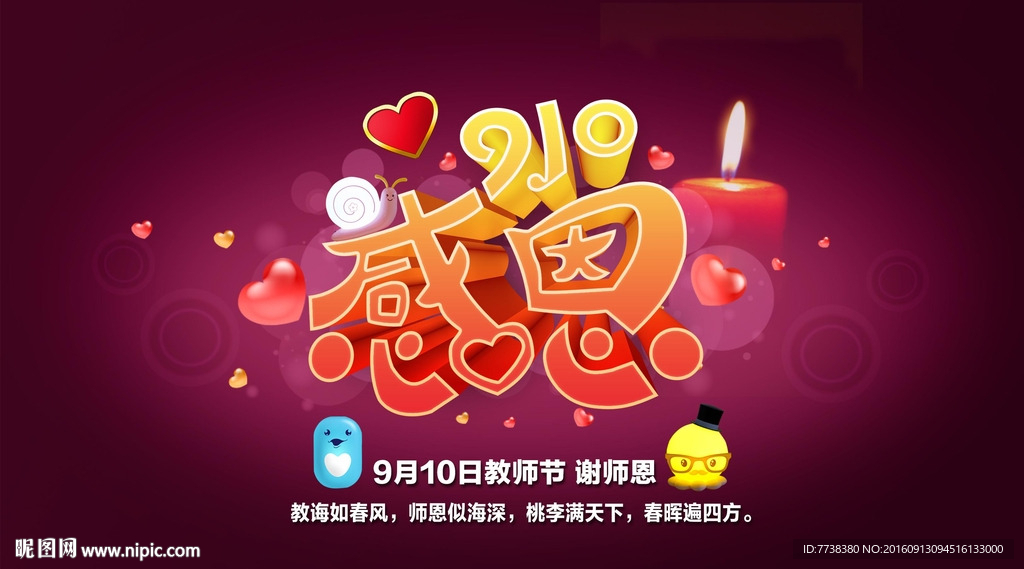 感恩