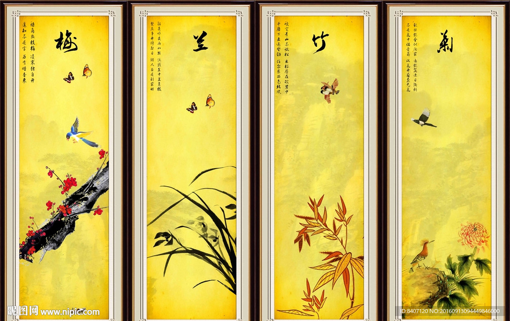 四条屏 梅兰竹菊