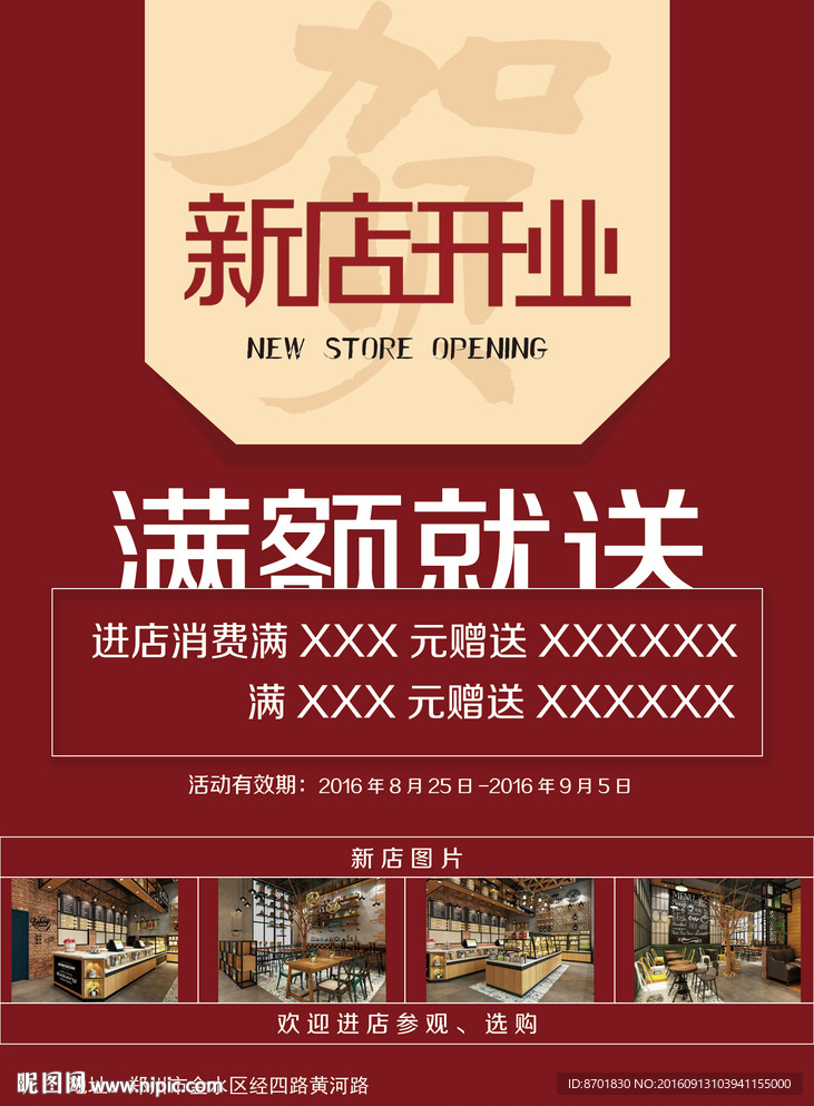 开业DM单