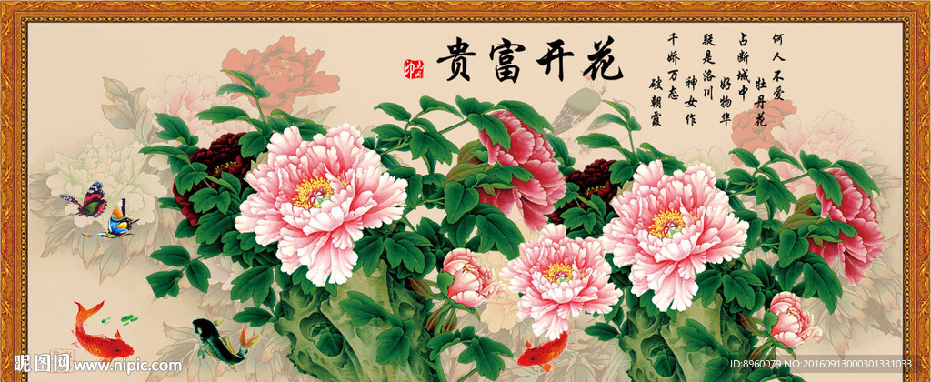 花开富贵