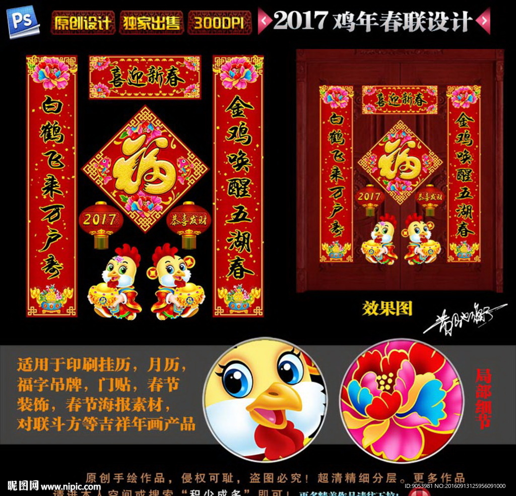 2017春联 卡通鸡