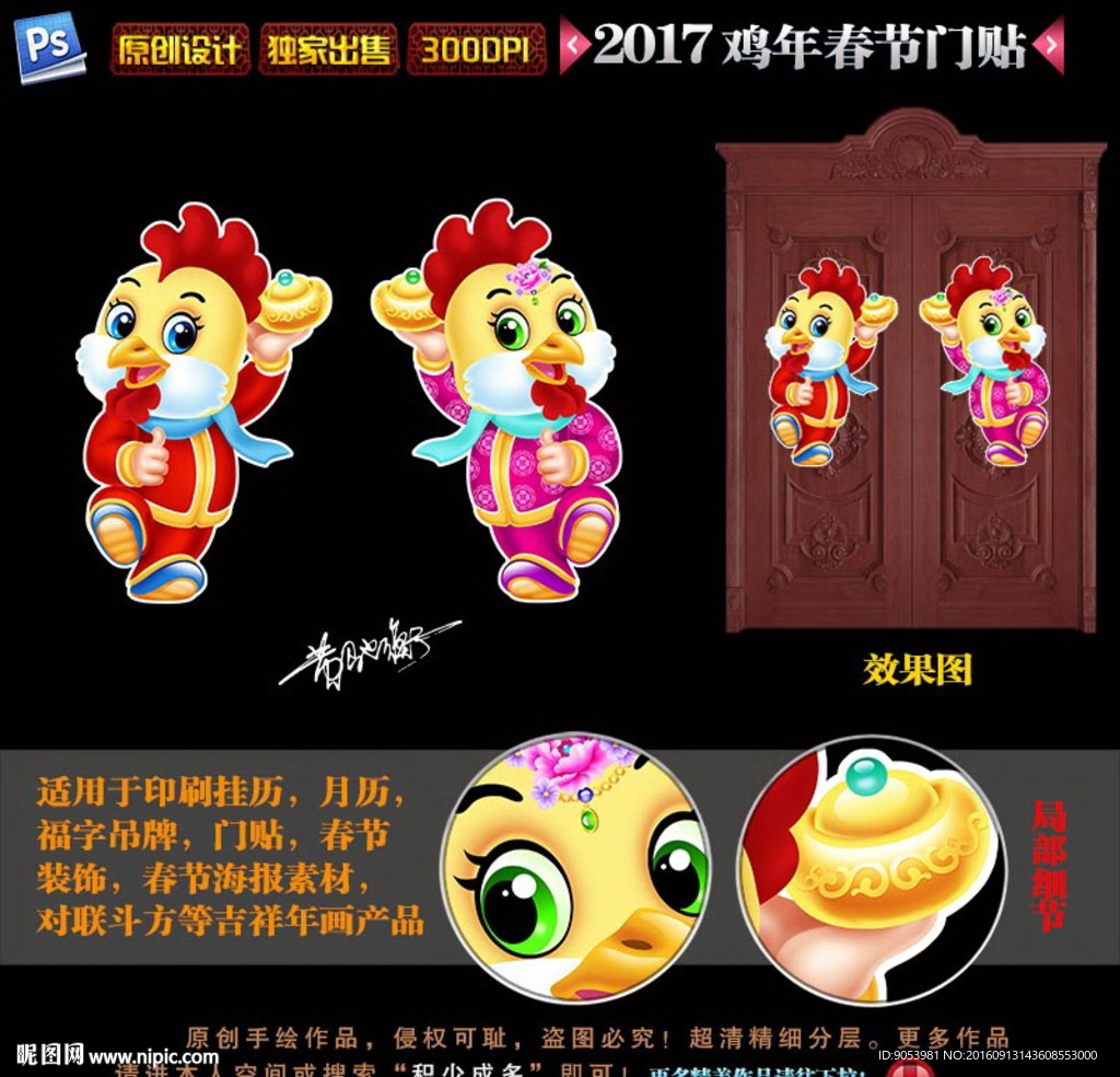 手绘鸡