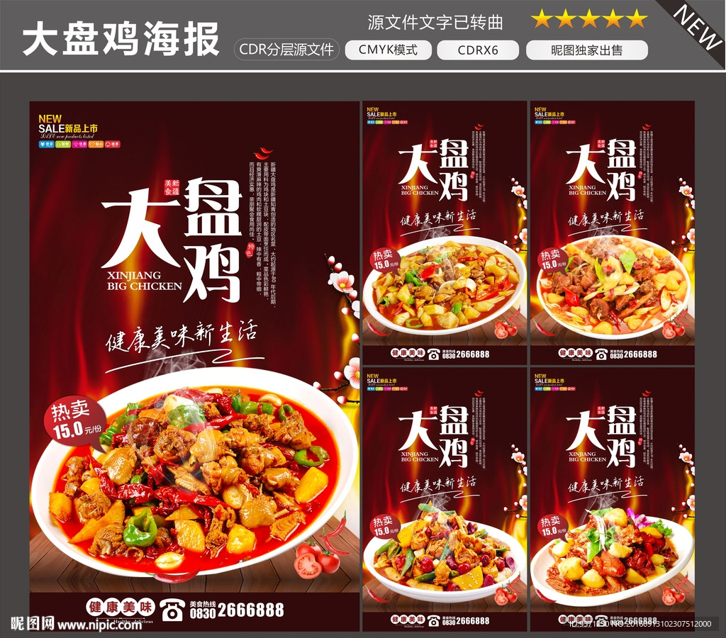 大盘鸡