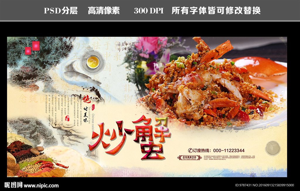 餐饮海报