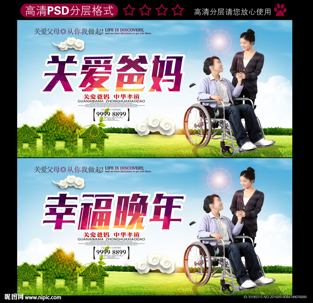 关爱爸妈