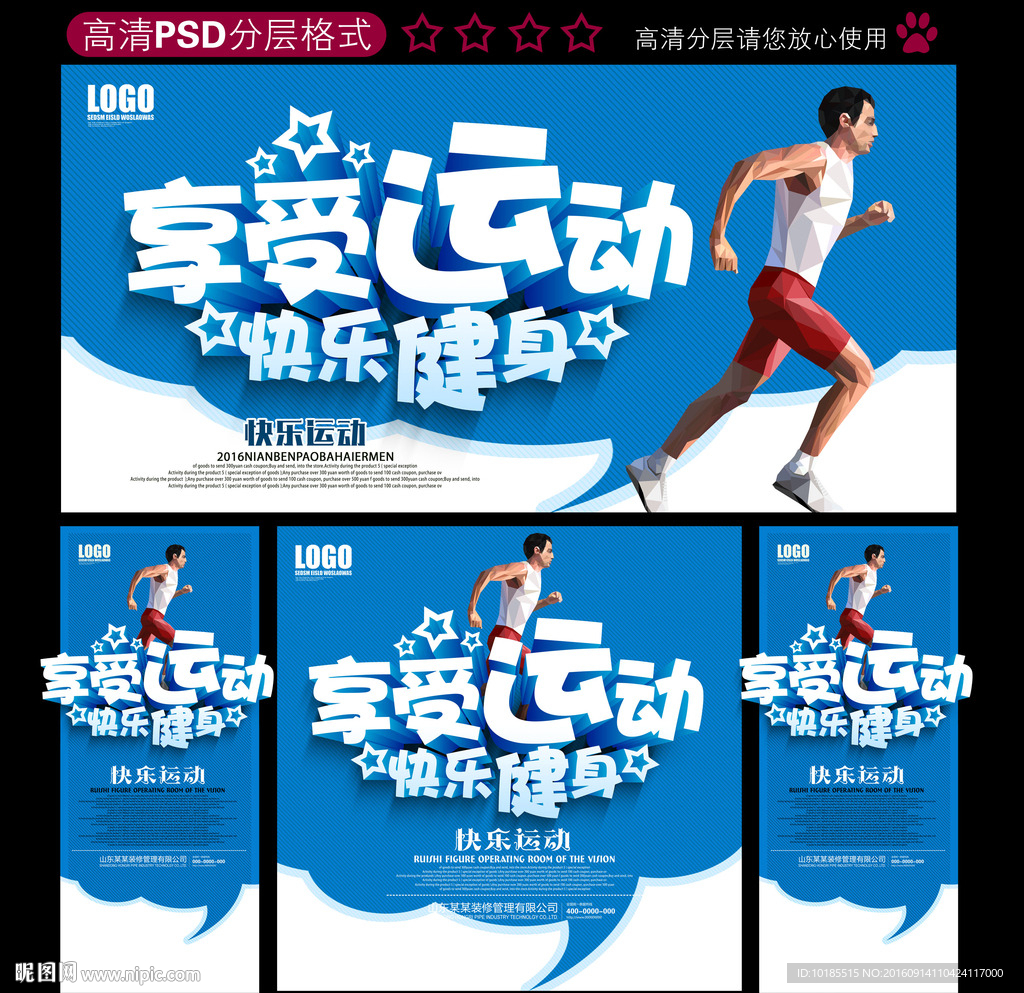 运动