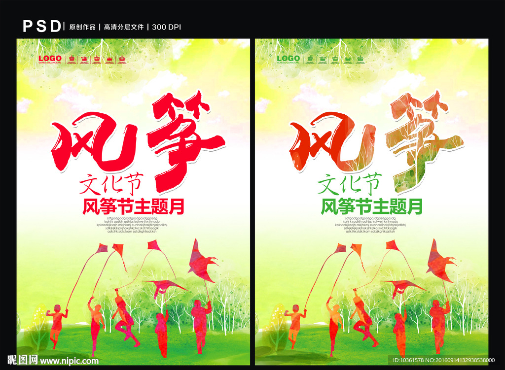 风筝文化节海报