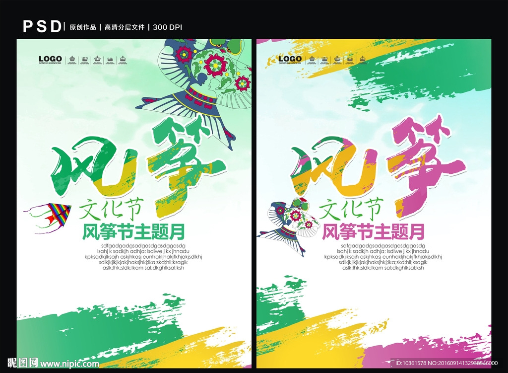 风筝文化艺术节海报