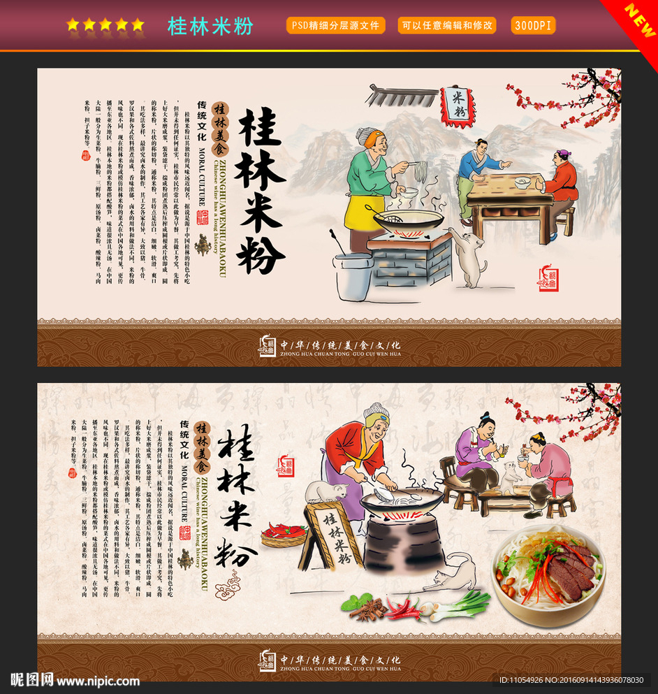 桂林米粉