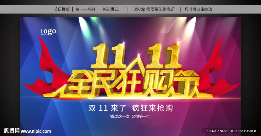 全民狂购节