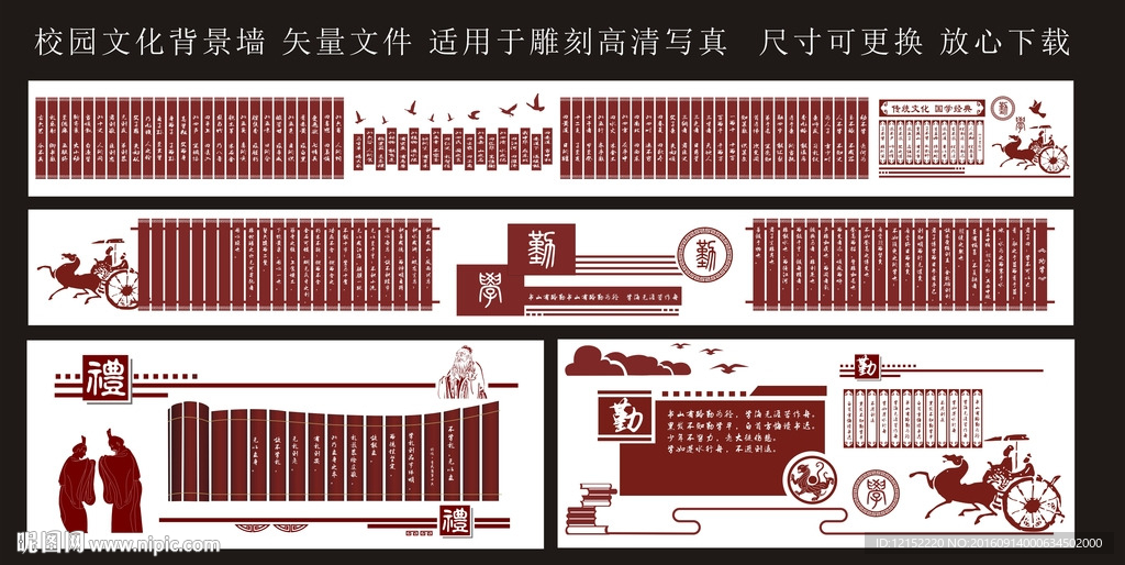 校园文化背景墙