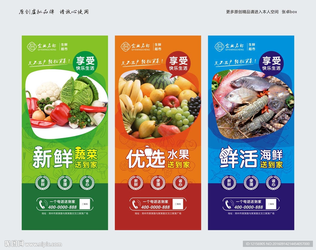 蔬菜水果海鲜海报 生鲜配送展架