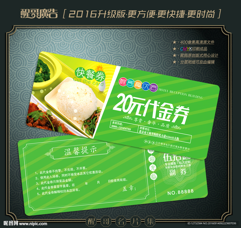 快餐代金券