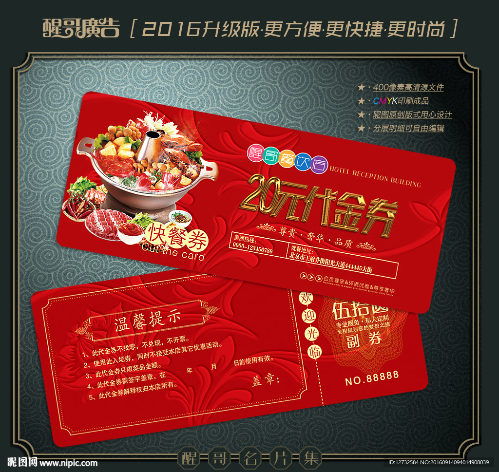 火锅代金券