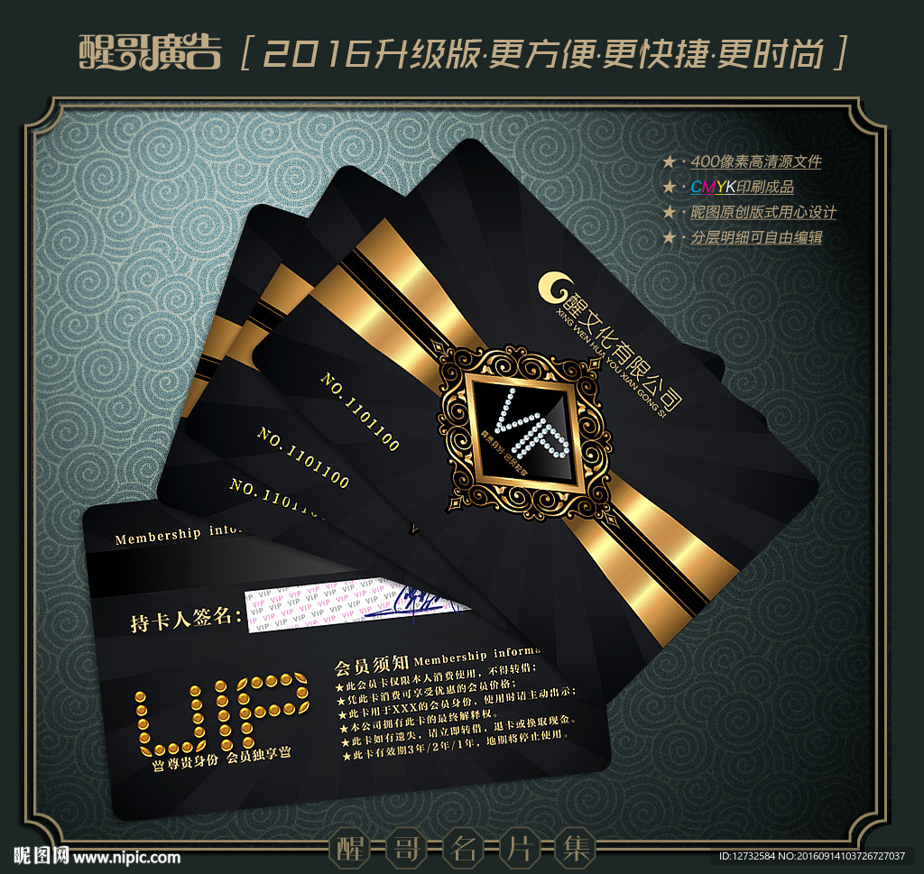 高档会员卡
