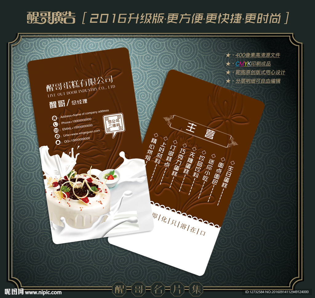 蛋糕名片