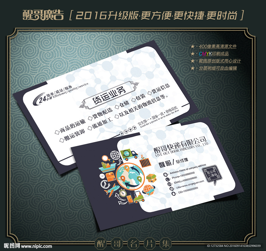 快递名片