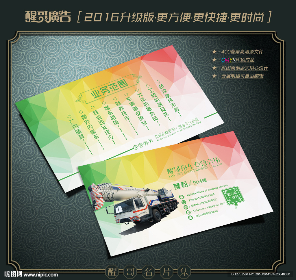 吊车名片