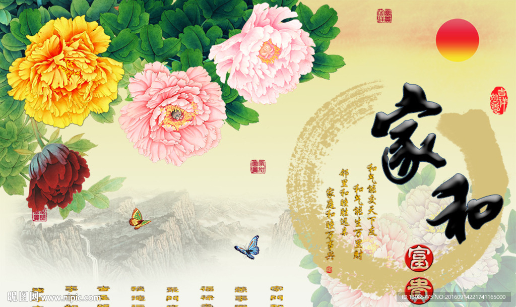 家和富贵牡丹十字绣无框画