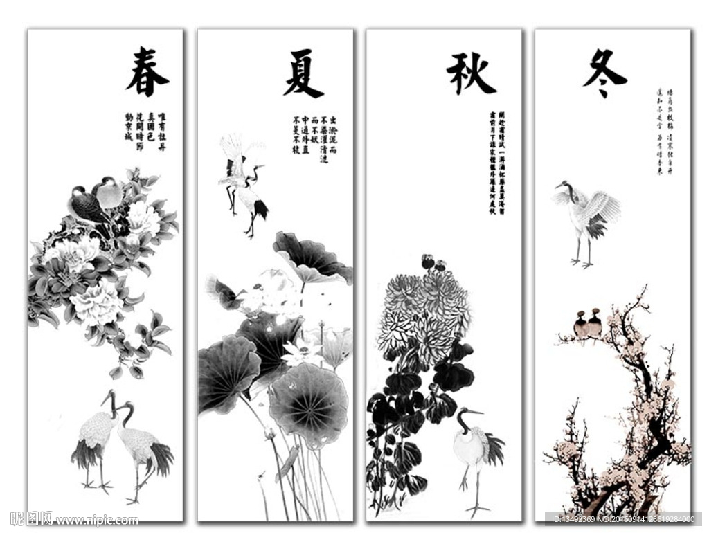 春夏秋冬
