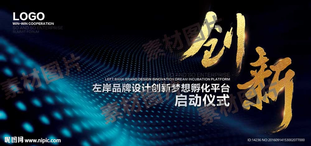 创新