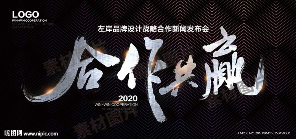 合作共赢