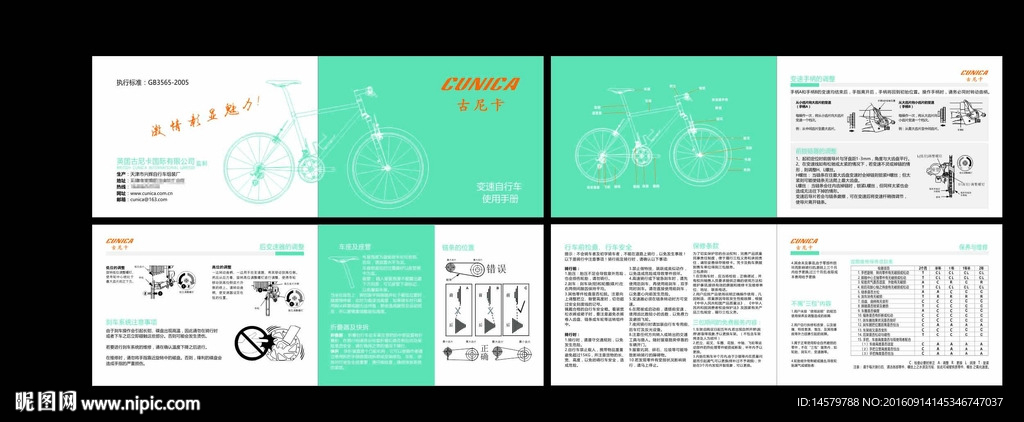 自行车 说明书  使用说明