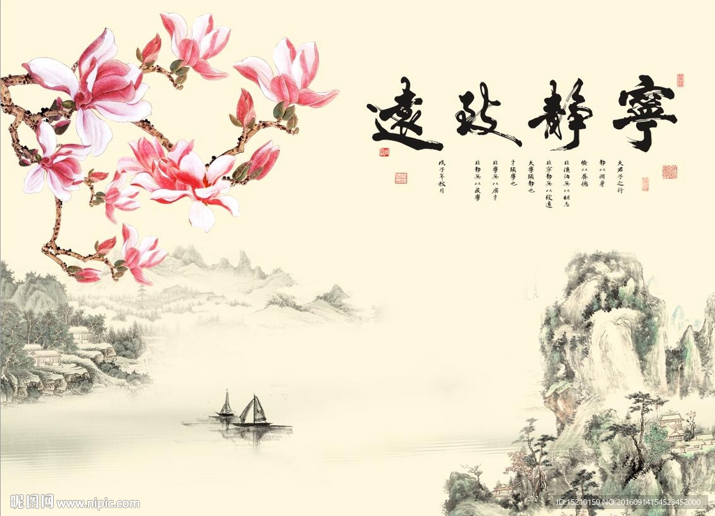 宁静致远玉兰花