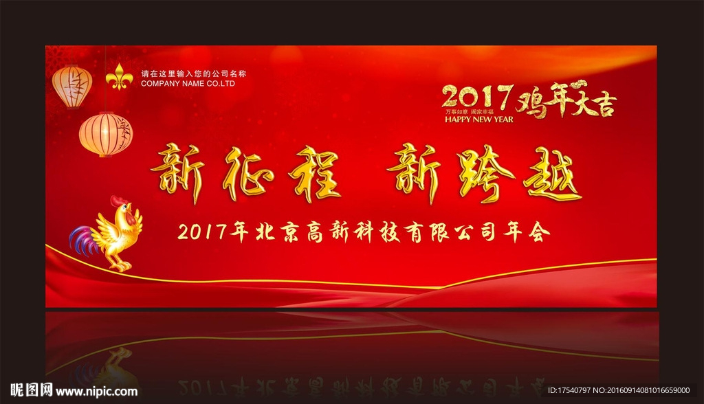年会 新征程 新跨越