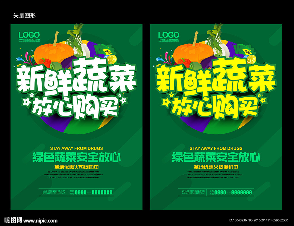 蔬菜