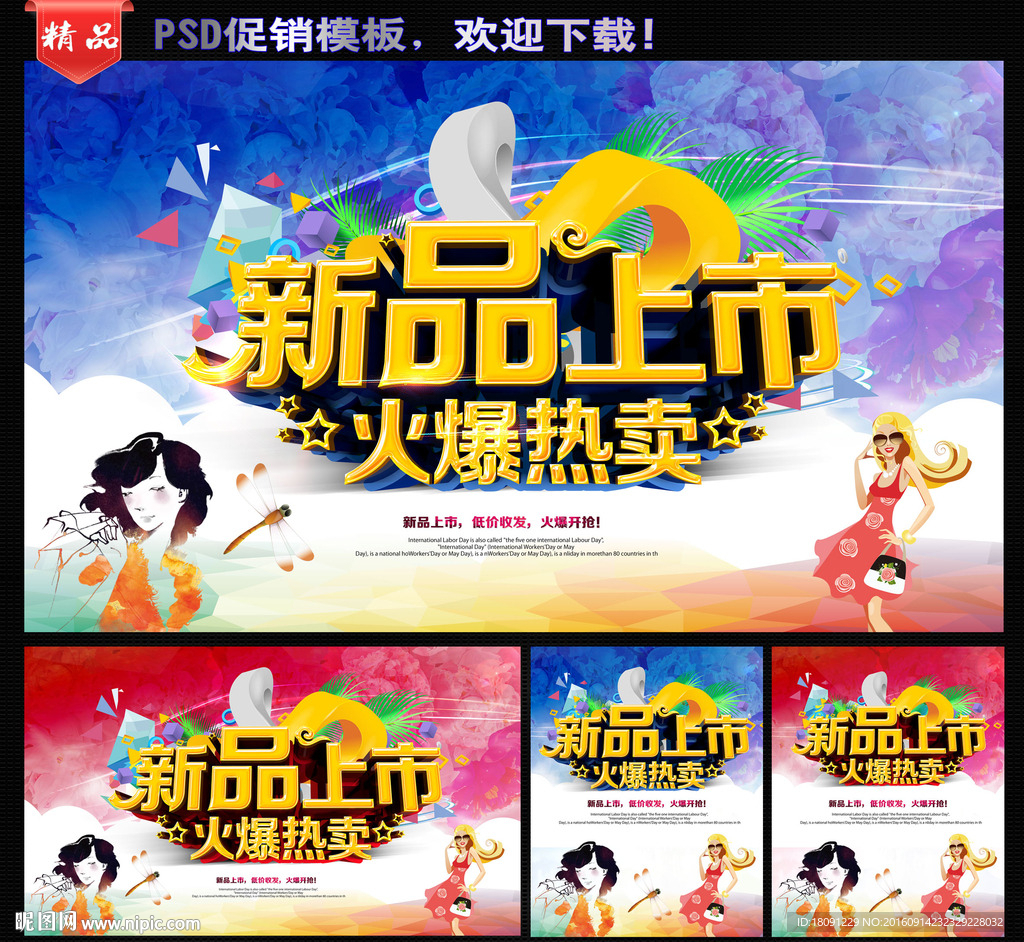 新品上市