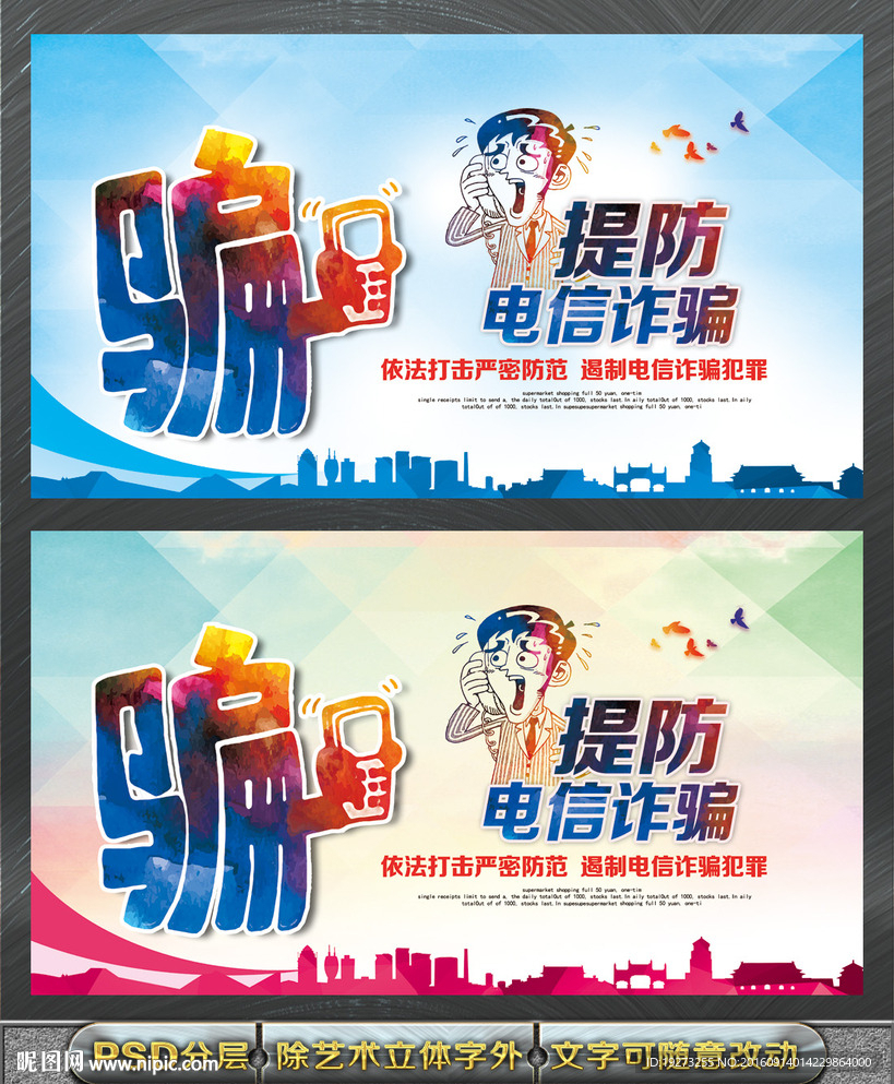 电信诈骗