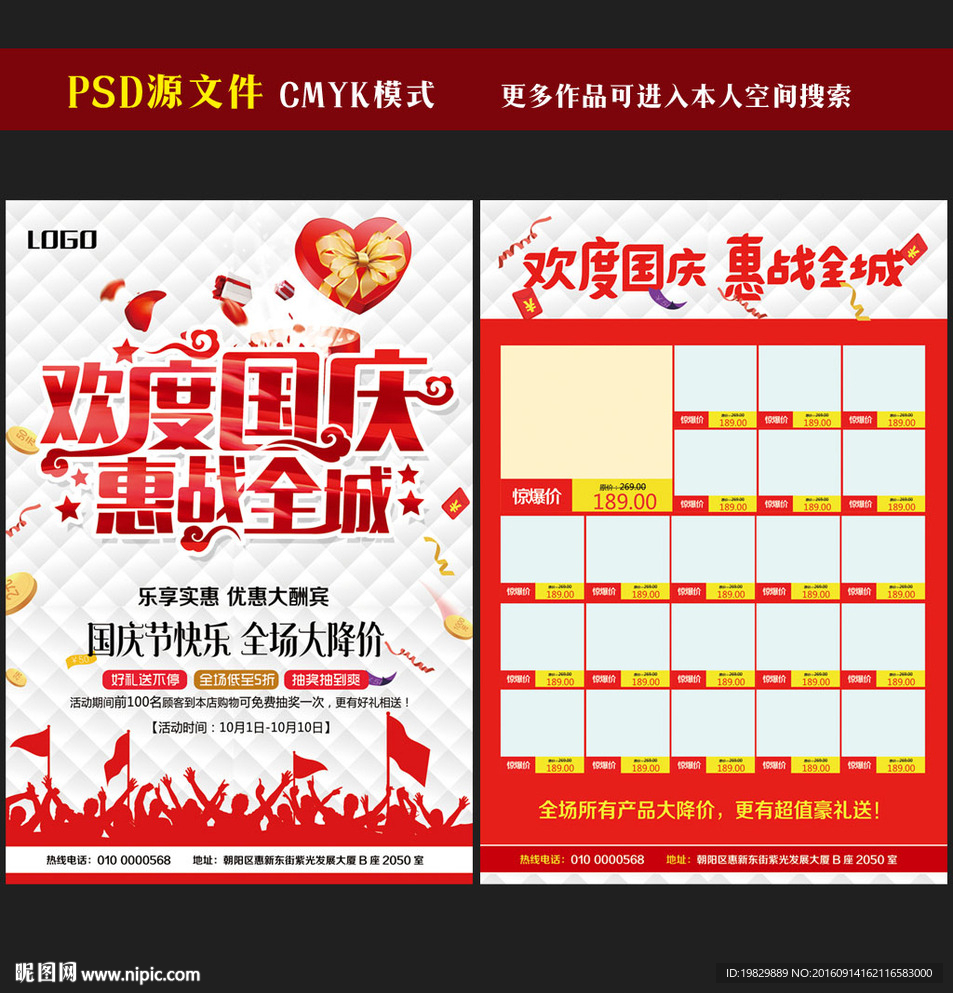 国庆节超市宣传单图片