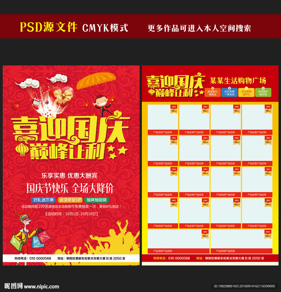 国庆节超市宣传单图片