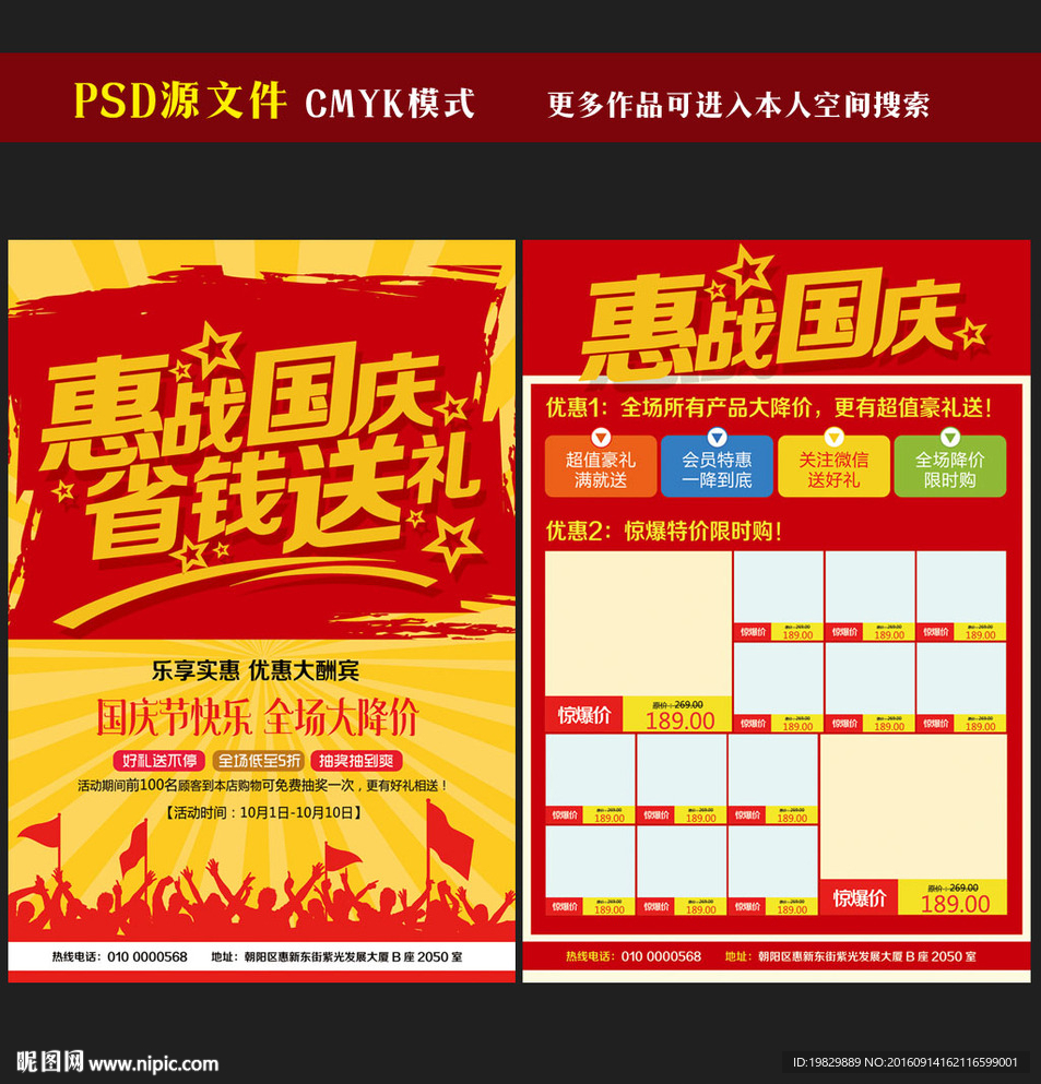 国庆节超市宣传单图片