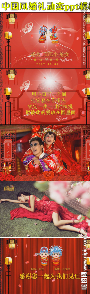 中国红古典婚礼相册动态PPT