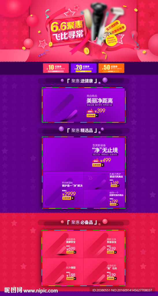66大聚惠 双11 双12