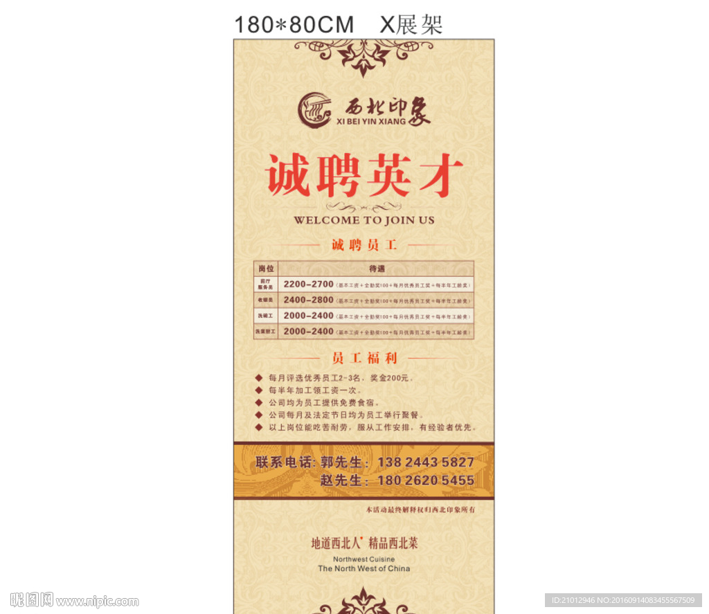 诚聘英才