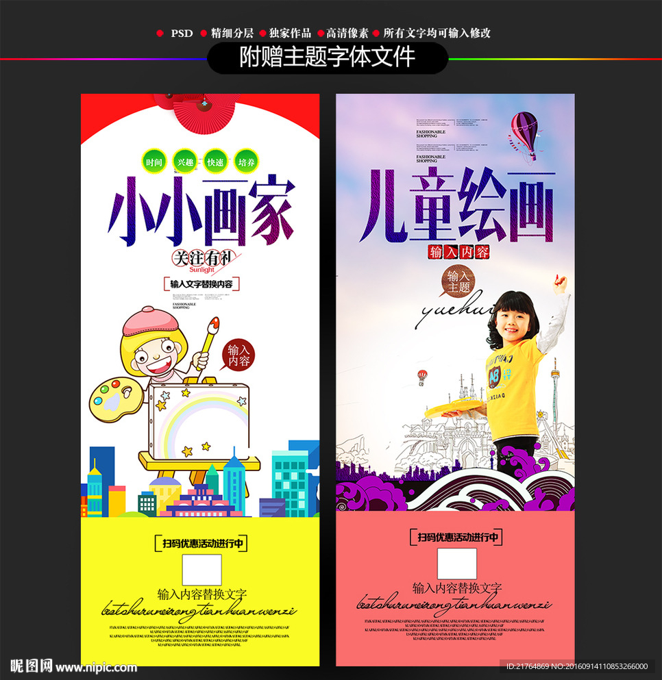 儿童绘画
