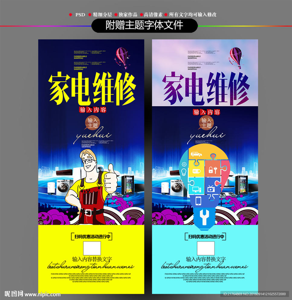 家电维修