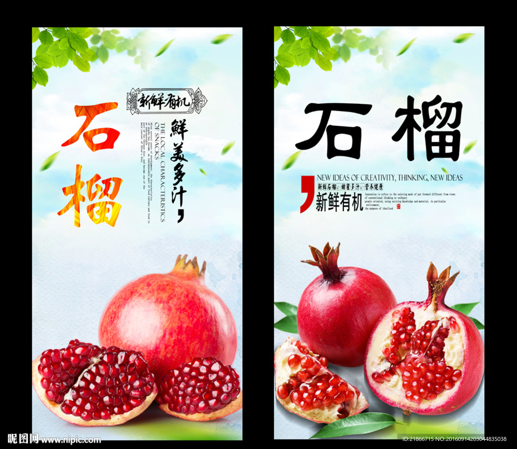 石榴
