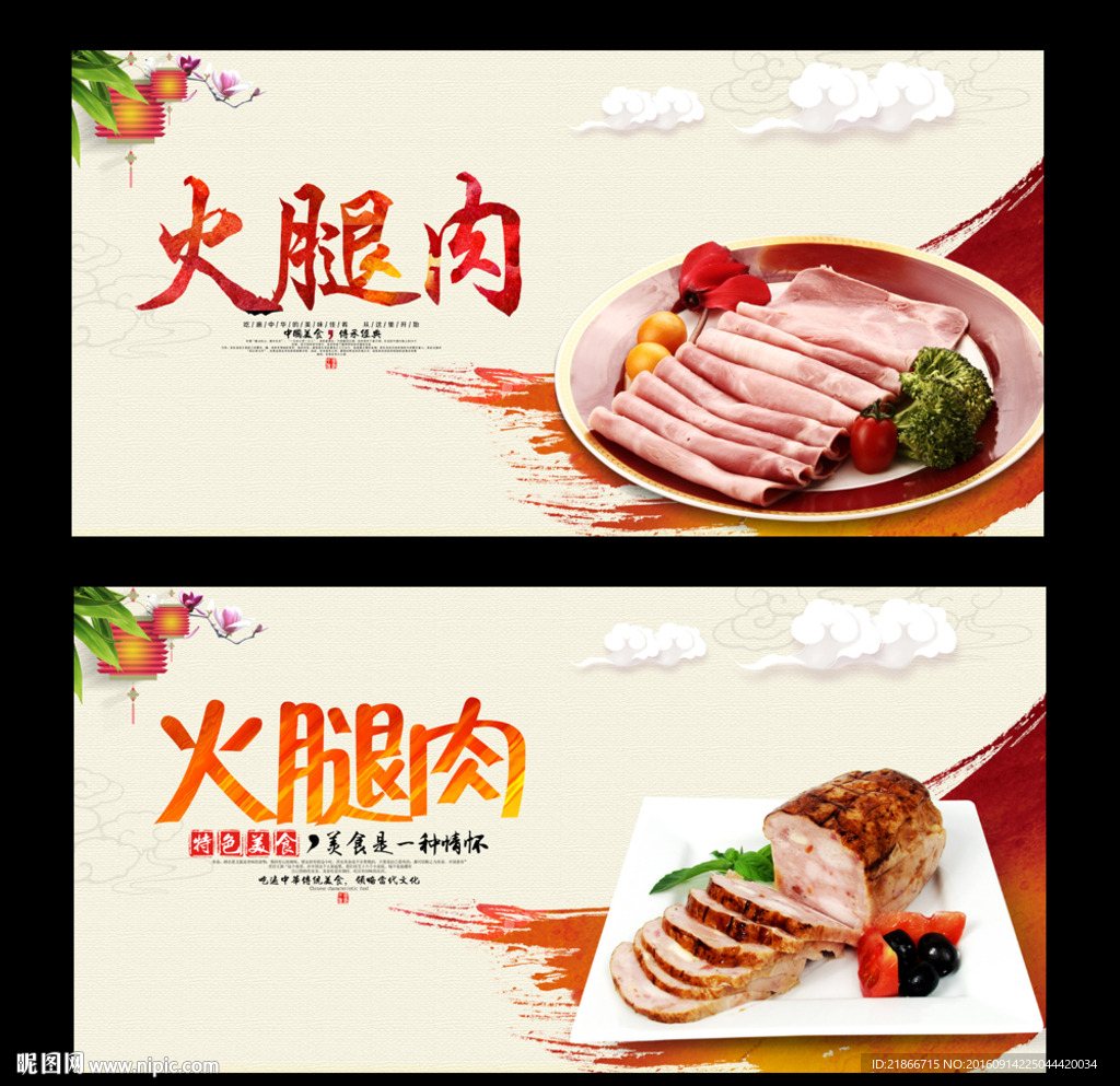 火腿肉