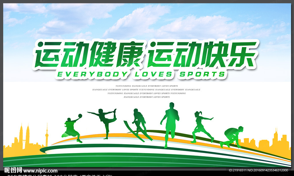 运动海报