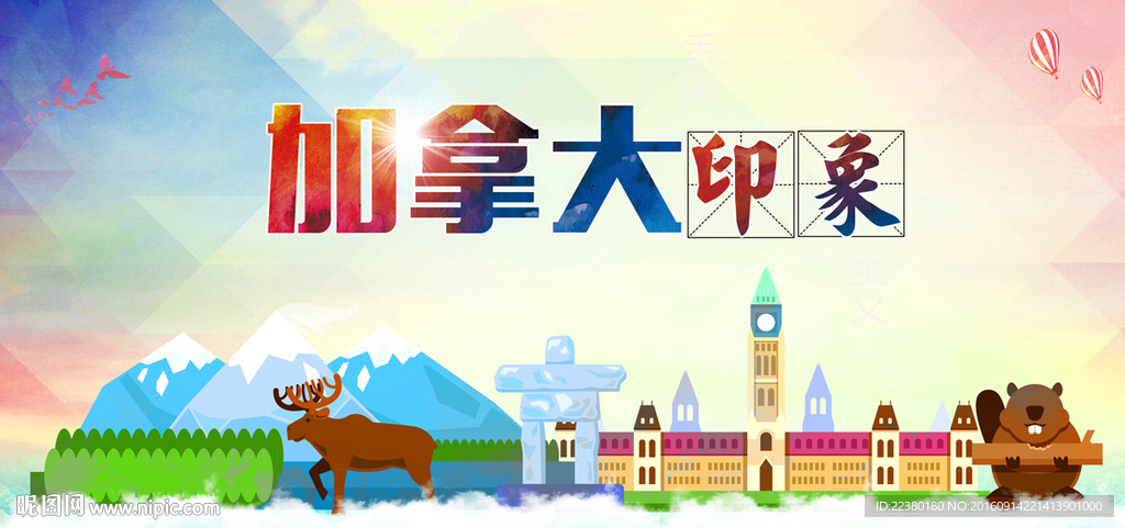 加拿大